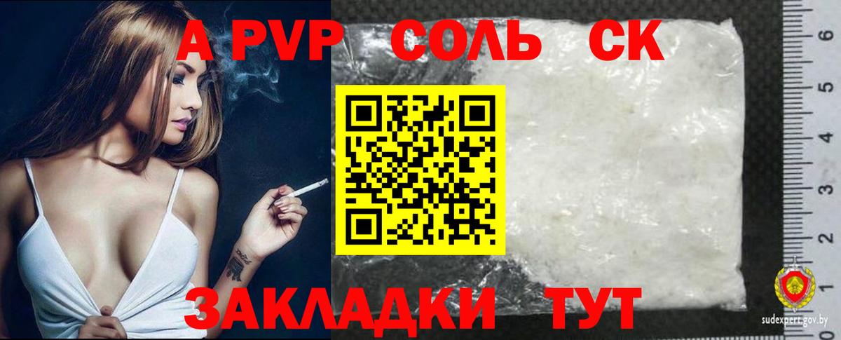 Alfa_PVP Соль Рыбинск