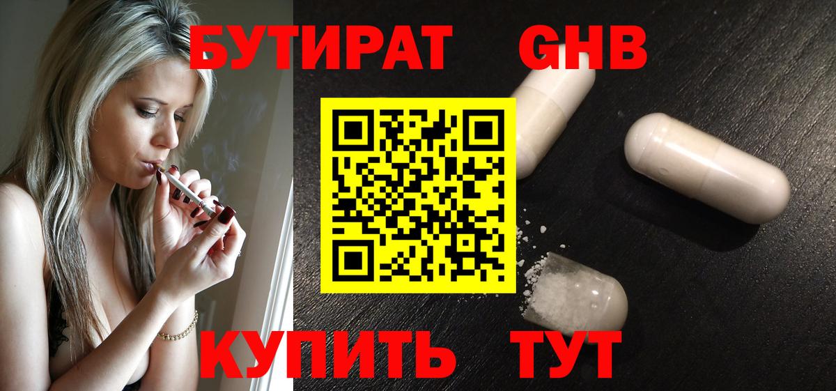 БУТИРАТ буратино Рыбинск
