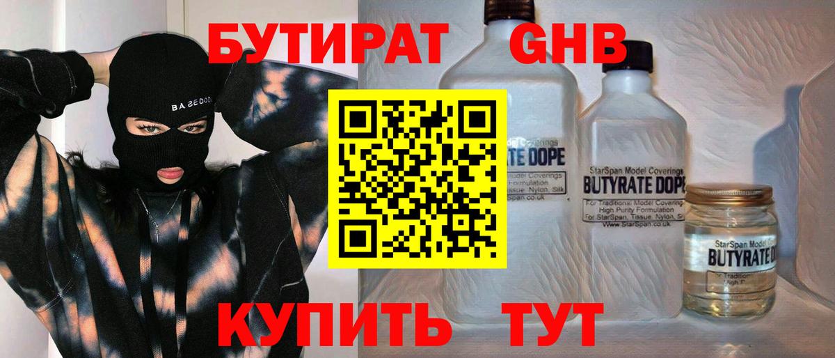 Бутират 99%  БУТИРАТ  Рыбинск  Вход с VPN 