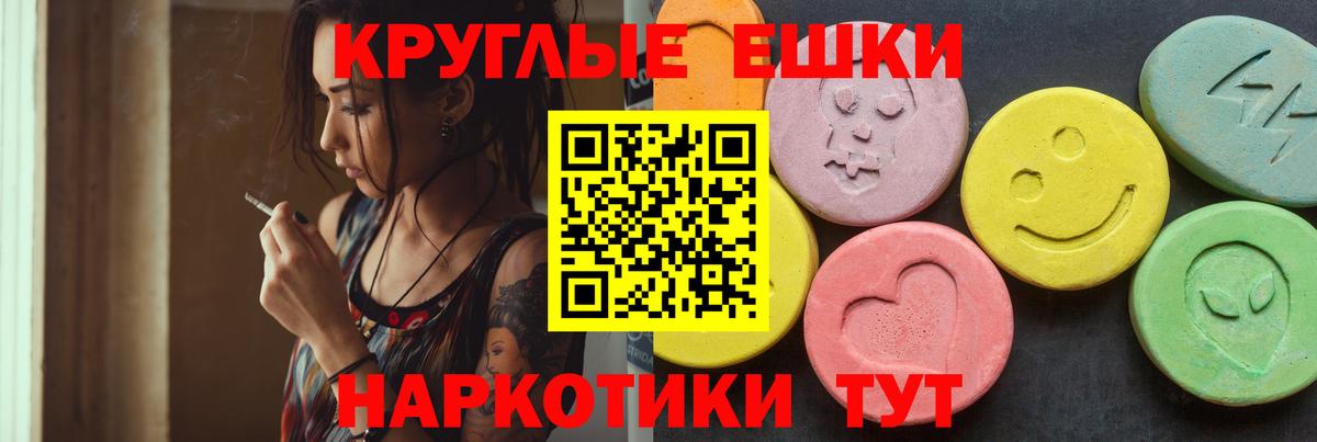 ЭКСТАЗИ круглые  Вход с VPN  ЭКСТАЗИ  Рыбинск  Экстази 250 мг 