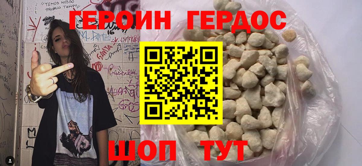 ГЕРОИН VHQ Рыбинск