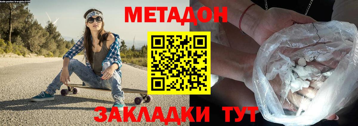 МЕТАДОН methadone Рыбинск