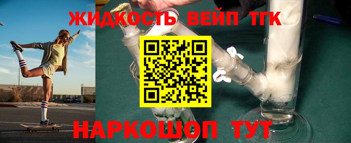 Рыбинск  ТГК THC oil  Вход с VPN  ТГК вейп с тгк 